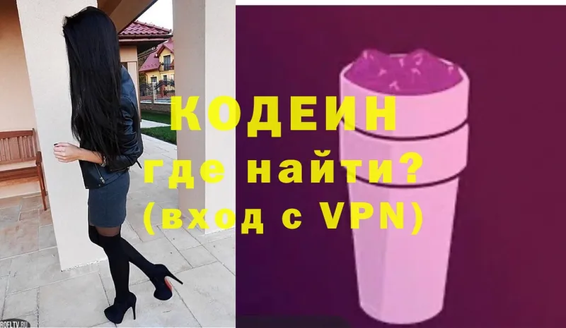 Кодеин Purple Drank  Мариинский Посад 